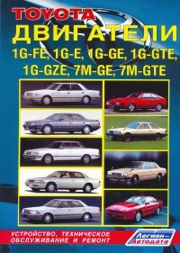 Toyota двигатели 1G-FE, 1G-E, 1G-GE, 1G-GTE, 1G-GZE, 7M-GE, 7M-GTE