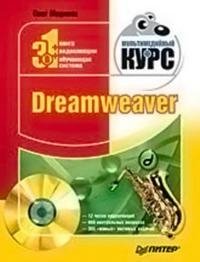 Dreamweaver (+ CD-ROM)