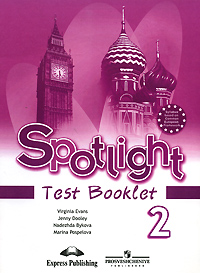 Sportlight 2: Test Booklet / Английский язык. 2 класс. Контрольные задания