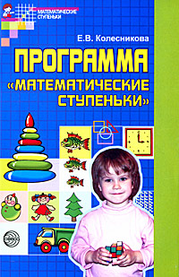 Е. В. Колесникова - «Программа 