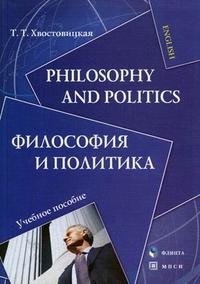 Philosophy and Politics / Философия и политика