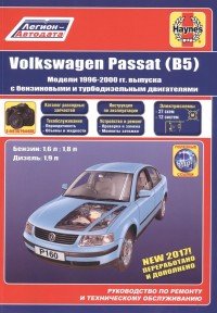 М. Рэндалл - «VW Passat 1996-2000. Ремонт и техническое обслуживание»