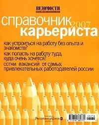 Справочник карьериста. 2007