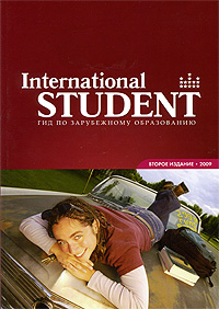 International Student. Гид по зарубежному образованию