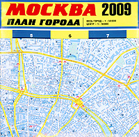 Москва. План города. 2009