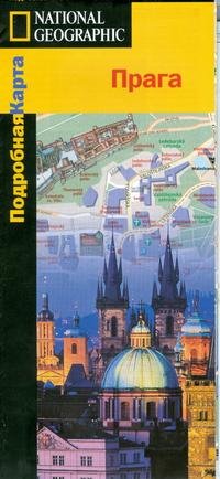 Подробная карта. Прага
