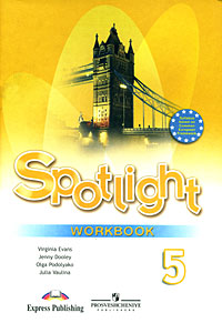 Sportlight-5: Workbook / Английский язык. 5 класс. Рабочая тетрадь