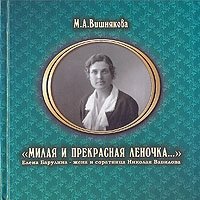 М. А. Вишнякова - «