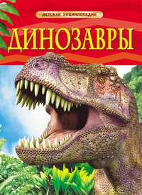 Рейчел Ферт - «Динозавры»