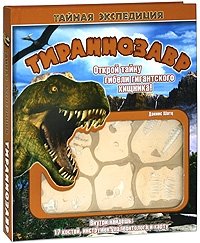 Тираннозавр. Книжка-игрушка
