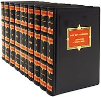 Ф. М. Достоевский. Собрание сочинений в 10 томах (эксклюзивное подарочное издание)