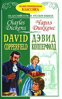 Дэвид Копперфилд / David Copperfield