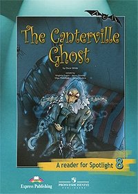 The Canterville Ghost: A Reader for Spotlight 8 / Кентервильское привидение. Книга для чтения 8 класс