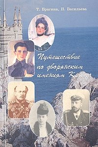 Путешествие по дворянским имениям Крыма