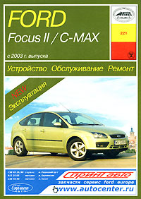 И. А. Карпов - «Ford Focus II / С-Мах. Устройство. Обслуживание. Ремонт»