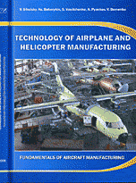 Technology of Airplane and Helicopter Manufacturing: Fundamentals of Aircraft Manufacturing / Технология производства самолетов и вертолетов. Основы технологии производства летательных аппара