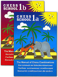 Учебник шахматных комбинаций (комплект из 2 книг)