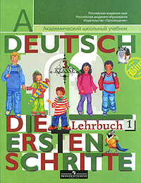 Deutsch: Die ersten Schritte: 3 Klasse: Lehrbuch 2 / Немецкий язык. Первые шаги. 3 класс. Часть 2