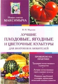 Лучшие плодовые, ягодные и цветочные культуры для знатоков и любителей