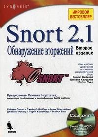 Snort 2.1. Обнаружение вторжений (+ CD-ROM)