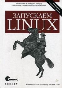 М. Далхаймер - «Запускаем Linux»