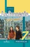 Le francais 7: Portfolio / Французский язык. 7 класс. Языковой портфель