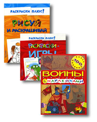 Набор для дошкольников №5 (комплект из 3 книг)