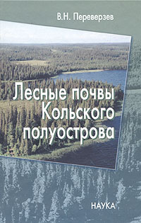 Лесные почвы Кольского полуострова