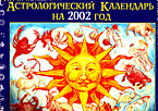 Астрологический календарь на 2002 год: перевод