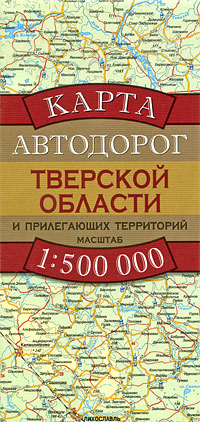 Карта автодорог Тверской области и прилегающих территорий
