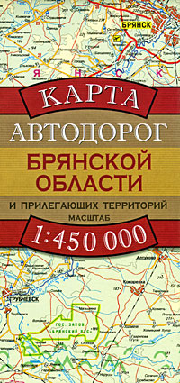  - «Карта автодорог Брянской области и прилегающих территорий»