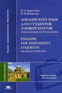 Английский язык для студентов университетов. Упражнение по грамматике / English for University Students