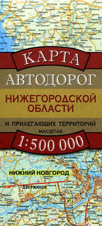  - «Карта автодорог Нижегородской области и прилегающих территорий»