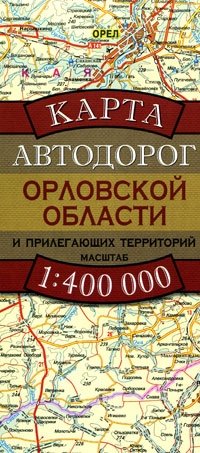 - «Карта автодорог Орловской области и прилегающих территорий»