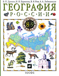 География России. 8 класс
