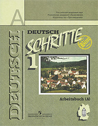 Deutsch: Schritte 1: Arbeitsbuch (A) / Немецкий язык. Шаги. 5 класс. Рабочая тетрадь. В 2 частях. Часть А