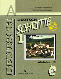 Deutsch: Schritte 1: Arbeitsbuch (B) / Немецкий язык. Шаги. 5 класс. Рабочая тетрадь. В 2 частях. Часть Б