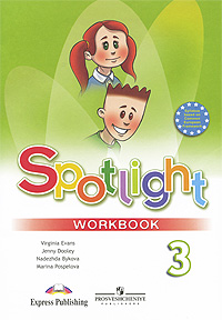 Sportlight 3: Workbook / Английский язык. 3 класс. Рабочая тетрадь