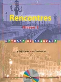 Rencontres: Niveau 2: Methode de francais / Французский язык (+ CD)