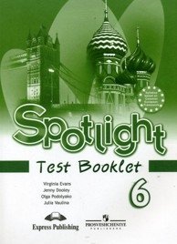 Sportlight 6: Test Booklet / Английский язык. 6 класс. Контрольные задания