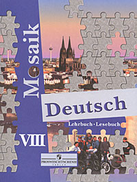 Deutsch Mosaik 8: Lehrbuch: Lesebuch / Немецкий язык. Мозаика. Книга для чтения. 8 класс