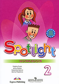 Sportlight 2: Workbook / Английский язык. 2 класс. Рабочая тетрадь