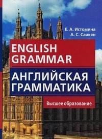 Английская грамматика / English Grammar