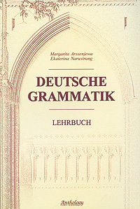 Deutsche Grammatik: Lehrbuch / Немецкая грамматика