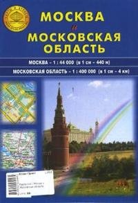 Москва и Московская область