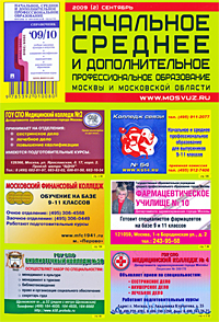  - «Начальное, среднее и дополнительное профессиональное образование Москвы и Московской области, сентябрь, 2002»