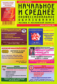  - «Начальное и среднее профессиональное образование Москвы и Московской области, сентябрь, 2002»