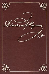 А. С. Пушкин. Лицейские стихотворения 1813-1817