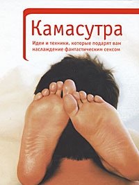 Джей Роже - «Камасутра»