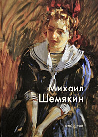 Марина Агеева - «Михаил Шемякин»